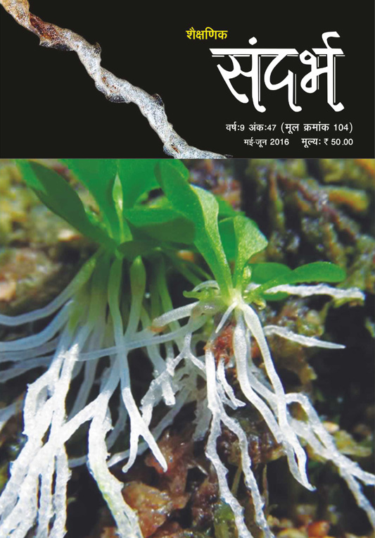 Sandarbh - Issue 104 (May-June 2016)